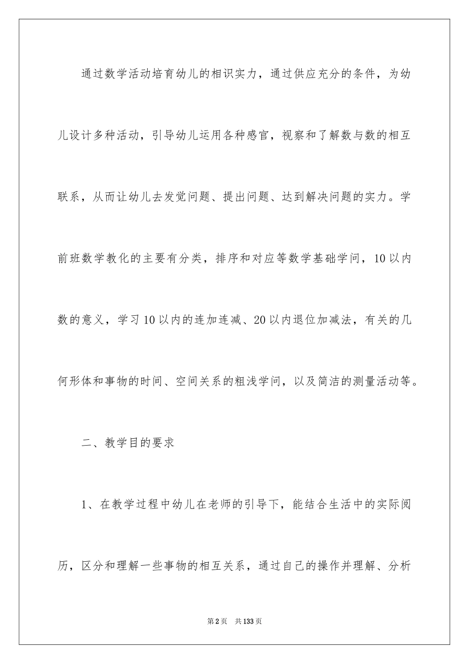 2024学前班工作计划_7_第2页