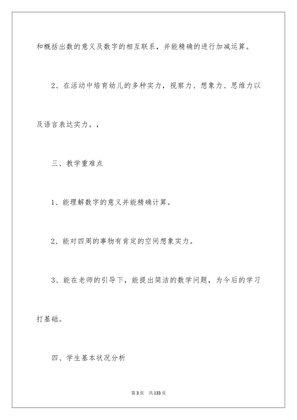 2024学前班工作计划_7_第3页