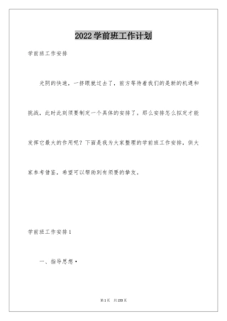 2024学前班工作计划_7