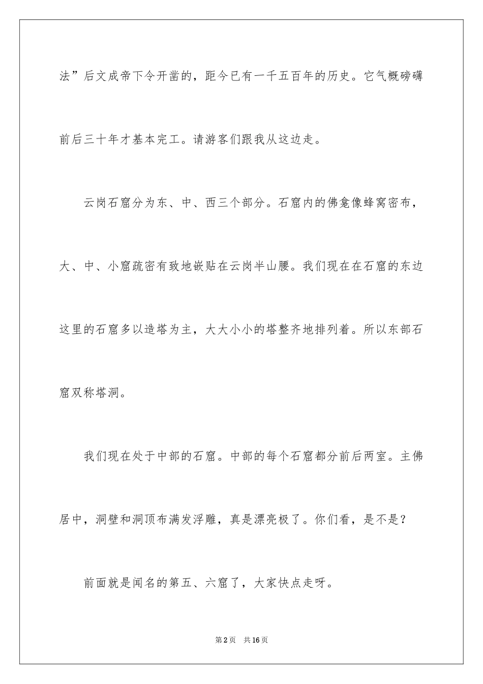 2024大同云冈石窟的导游词_第2页