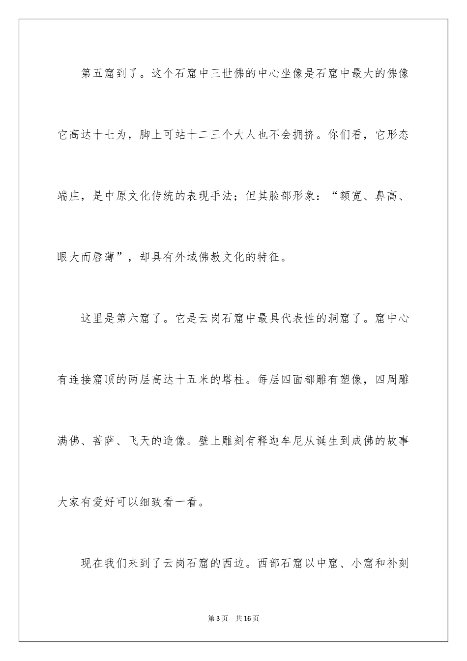 2024大同云冈石窟的导游词_第3页