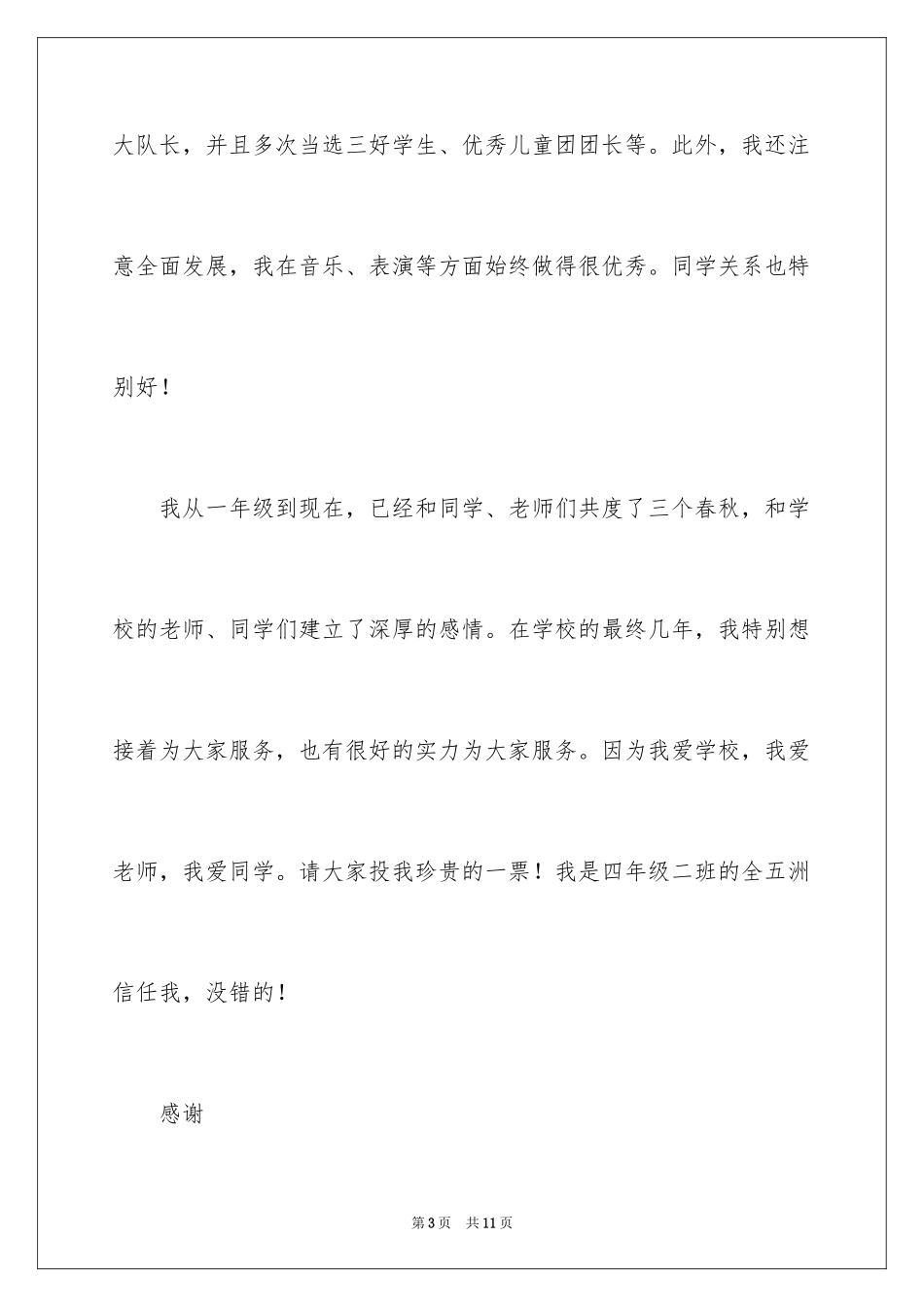 2024大队委员竞选演讲稿_74_第3页