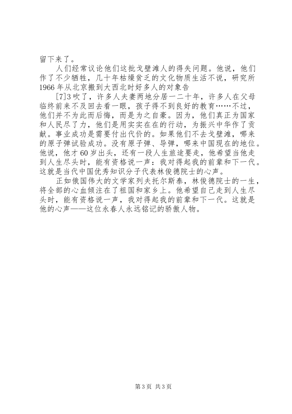 学习林俊德同志的体会心得_第3页