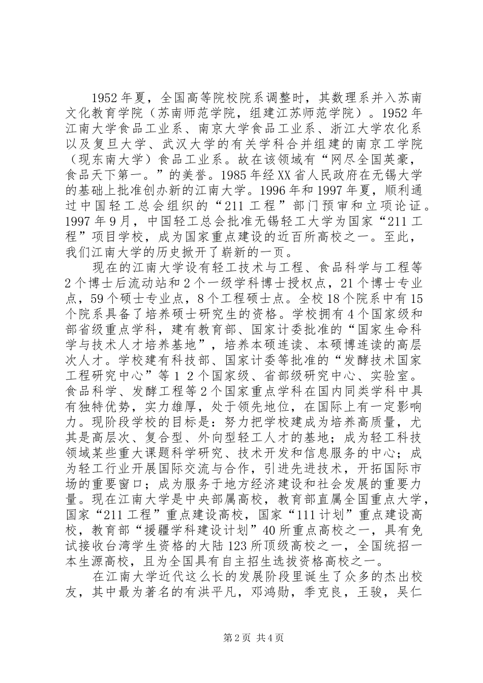 学校史馆参观感想_第2页