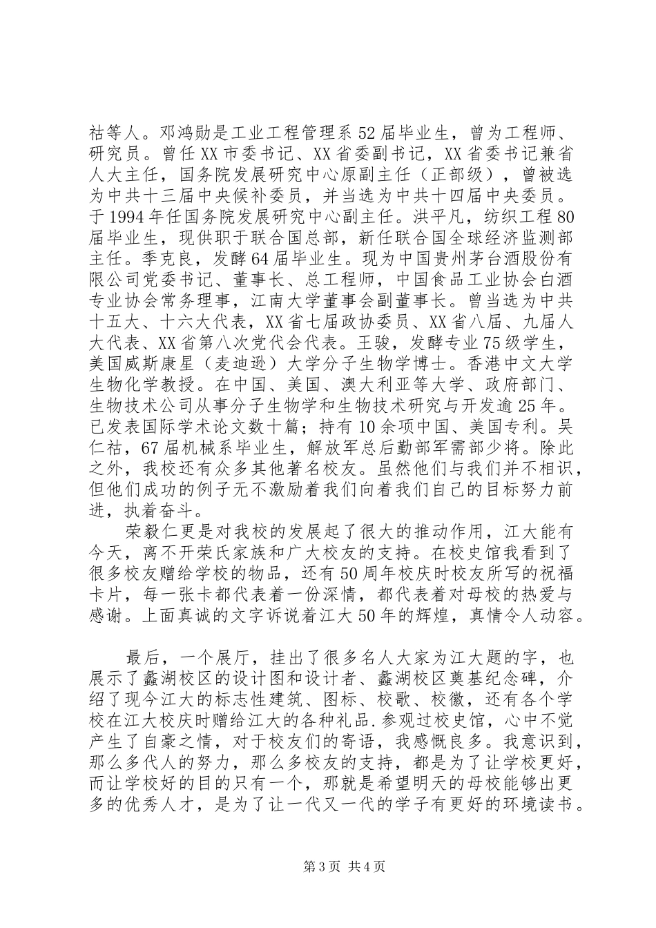 学校史馆参观感想_第3页
