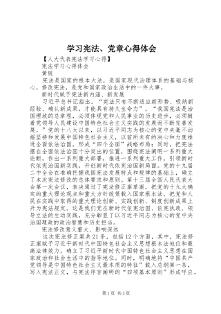 学习宪法、党章体会心得