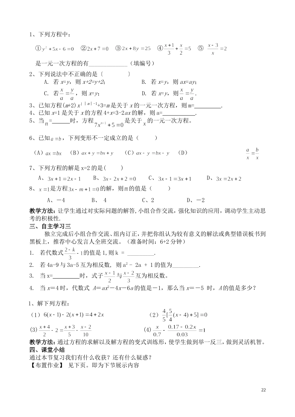 研讨课教学设计及反思《一元一次方程》复习课_第2页