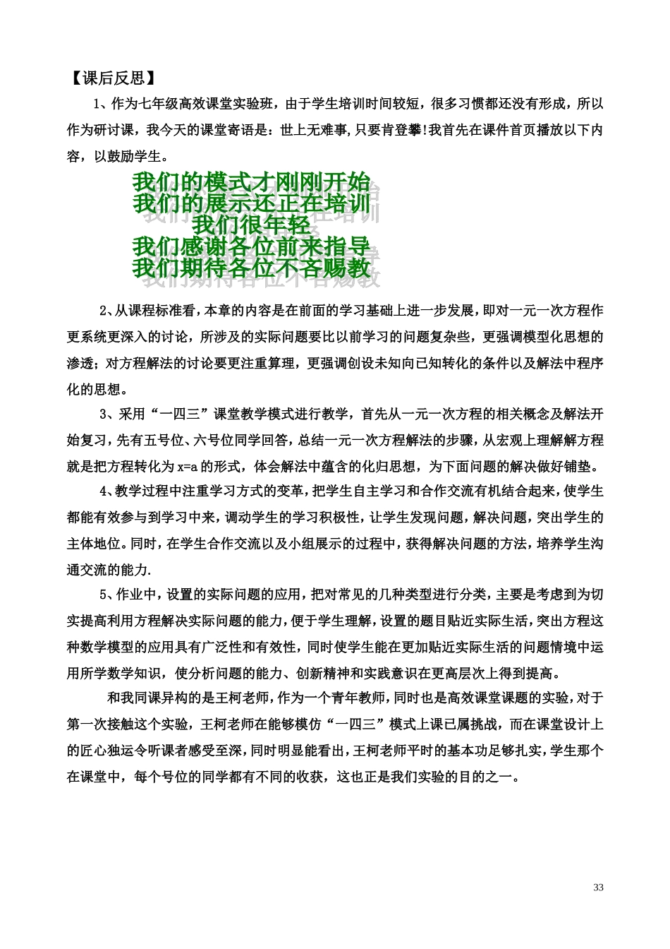 研讨课教学设计及反思《一元一次方程》复习课_第3页