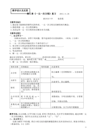 研讨课教学设计及反思《一元一次方程》复习课