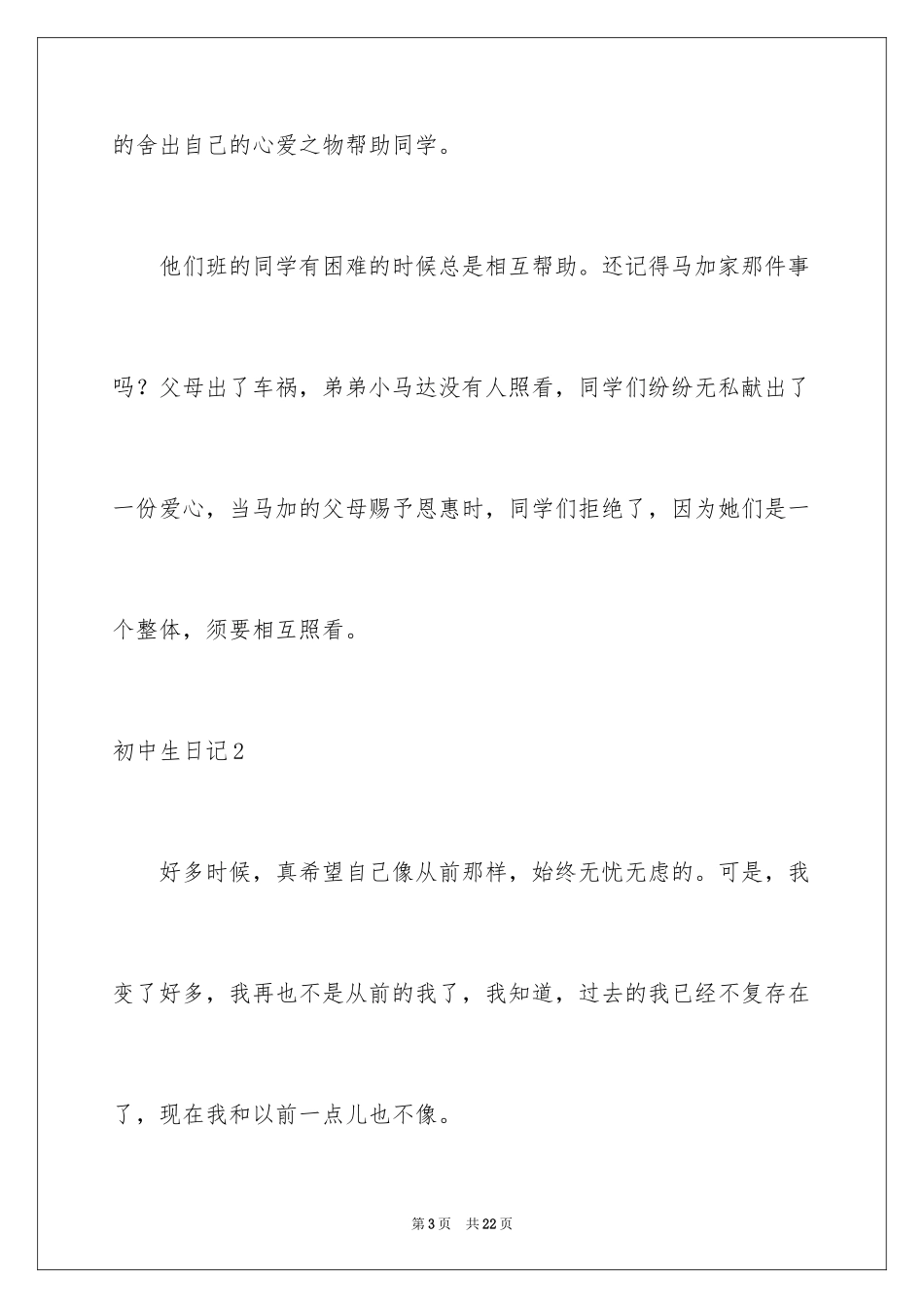 2024初中生日记_10_第3页