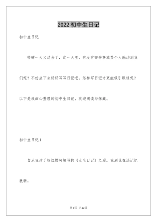 2024初中生日记_10