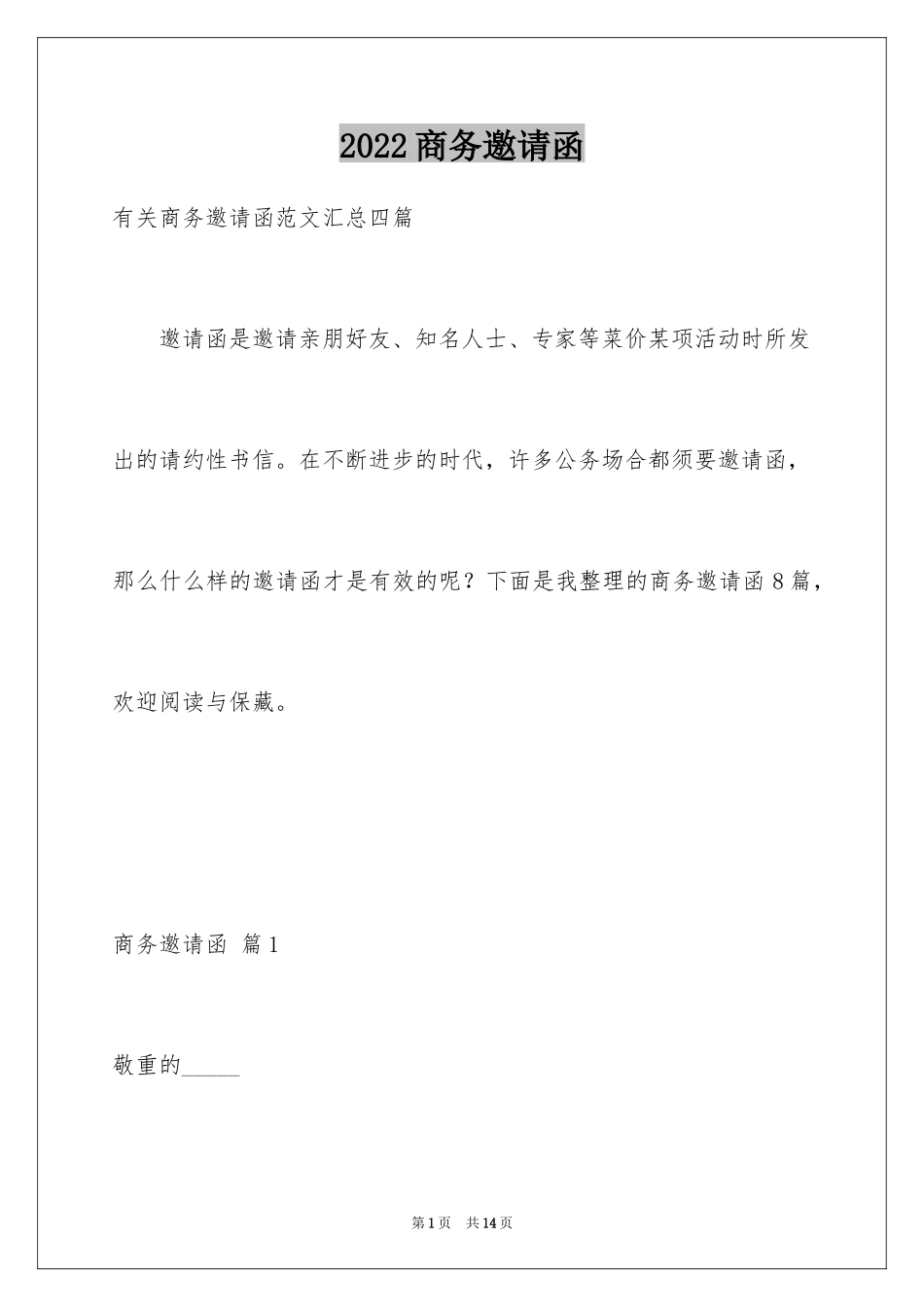 2024商务邀请函_68_第1页