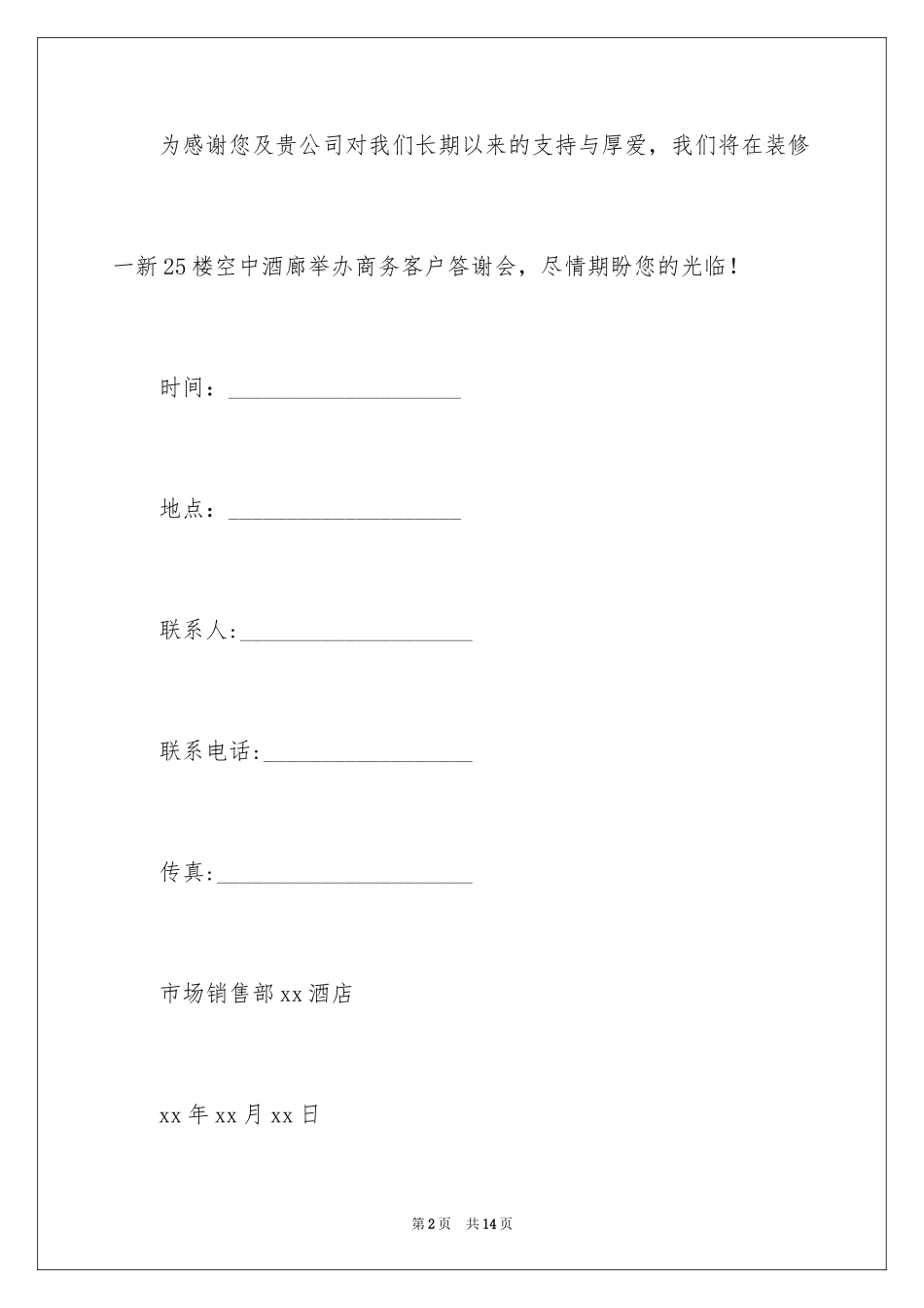 2024商务邀请函_68_第2页