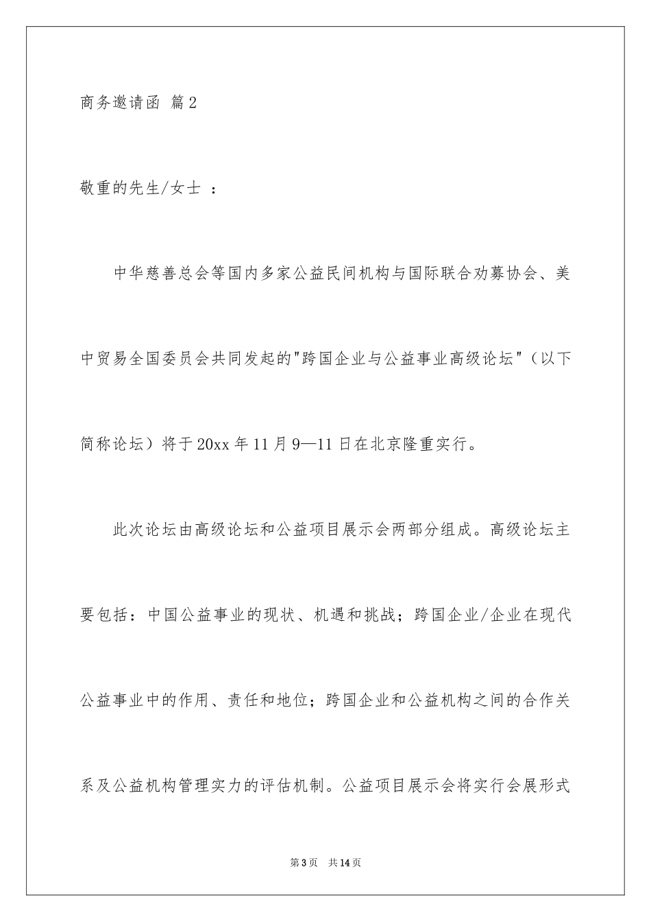 2024商务邀请函_68_第3页