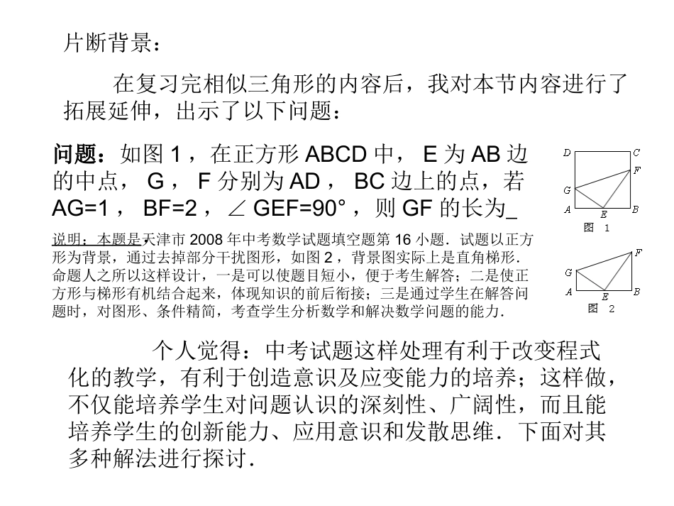 精彩片断--有关相似三角形复习课一个拓展题的处理_第2页