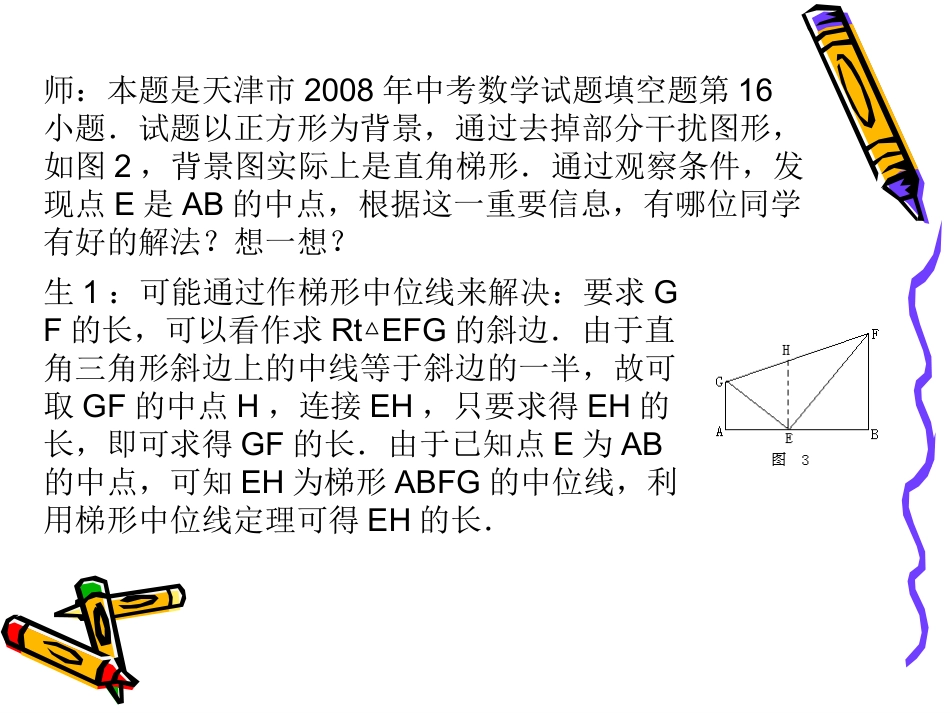 精彩片断--有关相似三角形复习课一个拓展题的处理_第3页