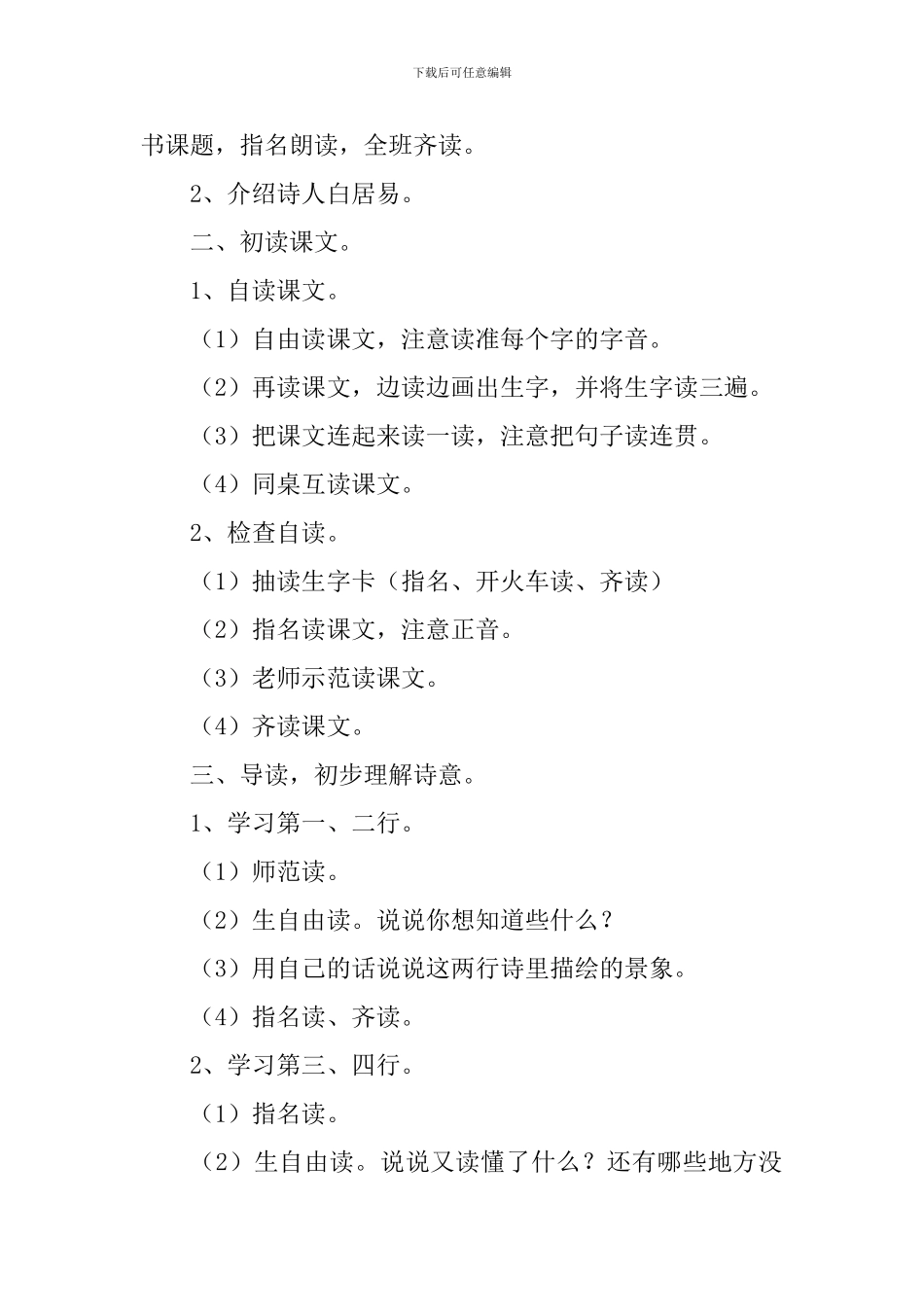 小学二年级语文《村夜》原文及教案_第3页