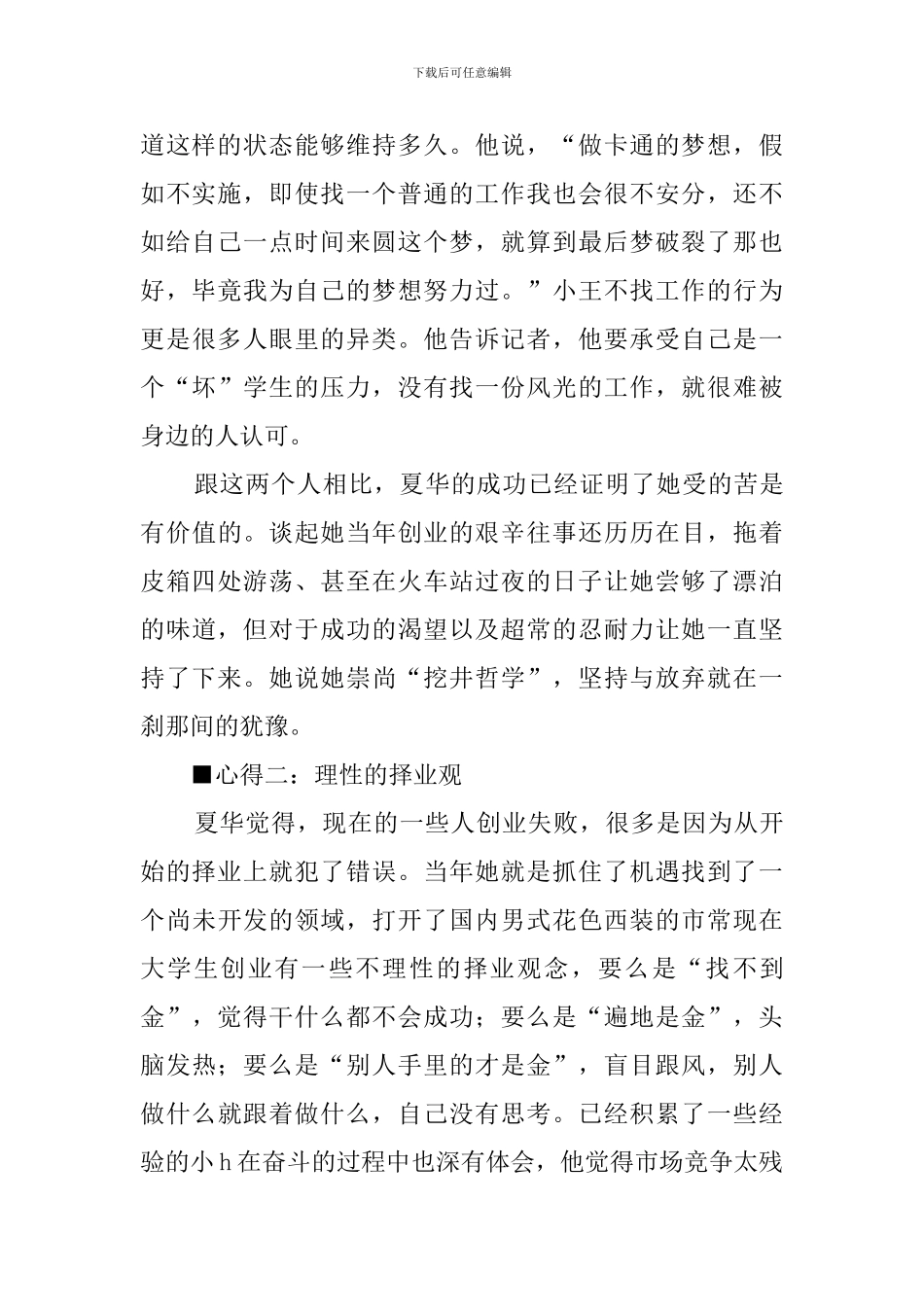 关于大学生教育心得范文3则_第2页