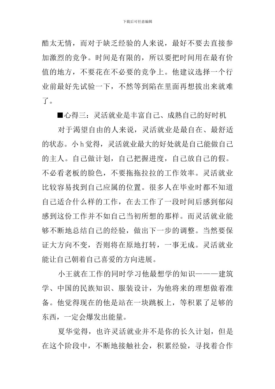 关于大学生教育心得范文3则_第3页