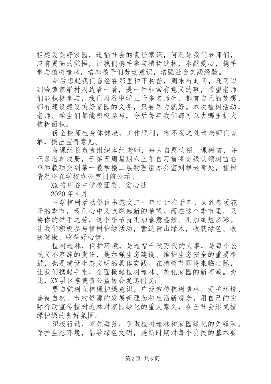 中学植树活动倡议书_第2页