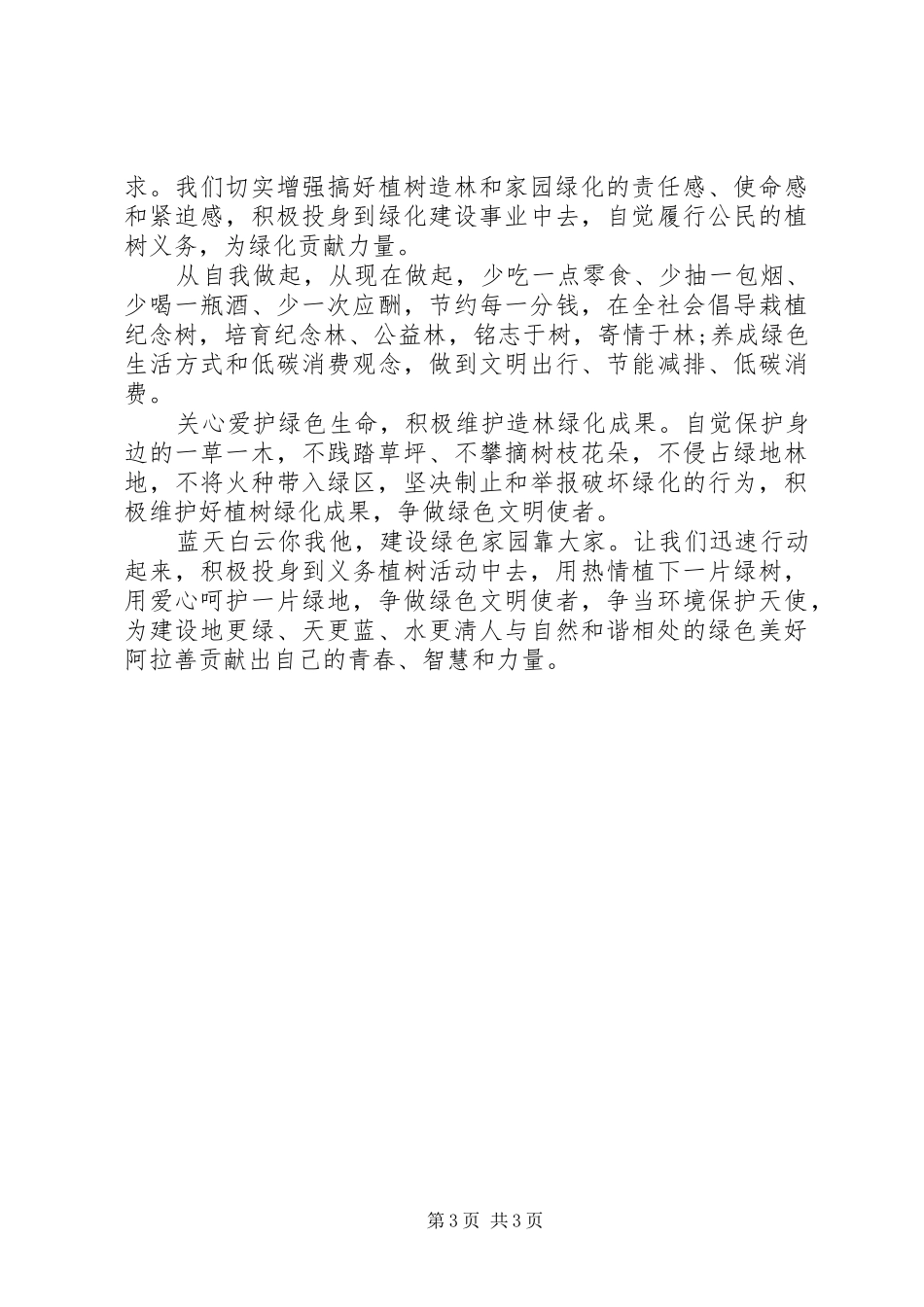 中学植树活动倡议书_第3页