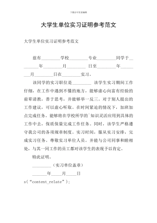 大学生单位实习证明参考范文