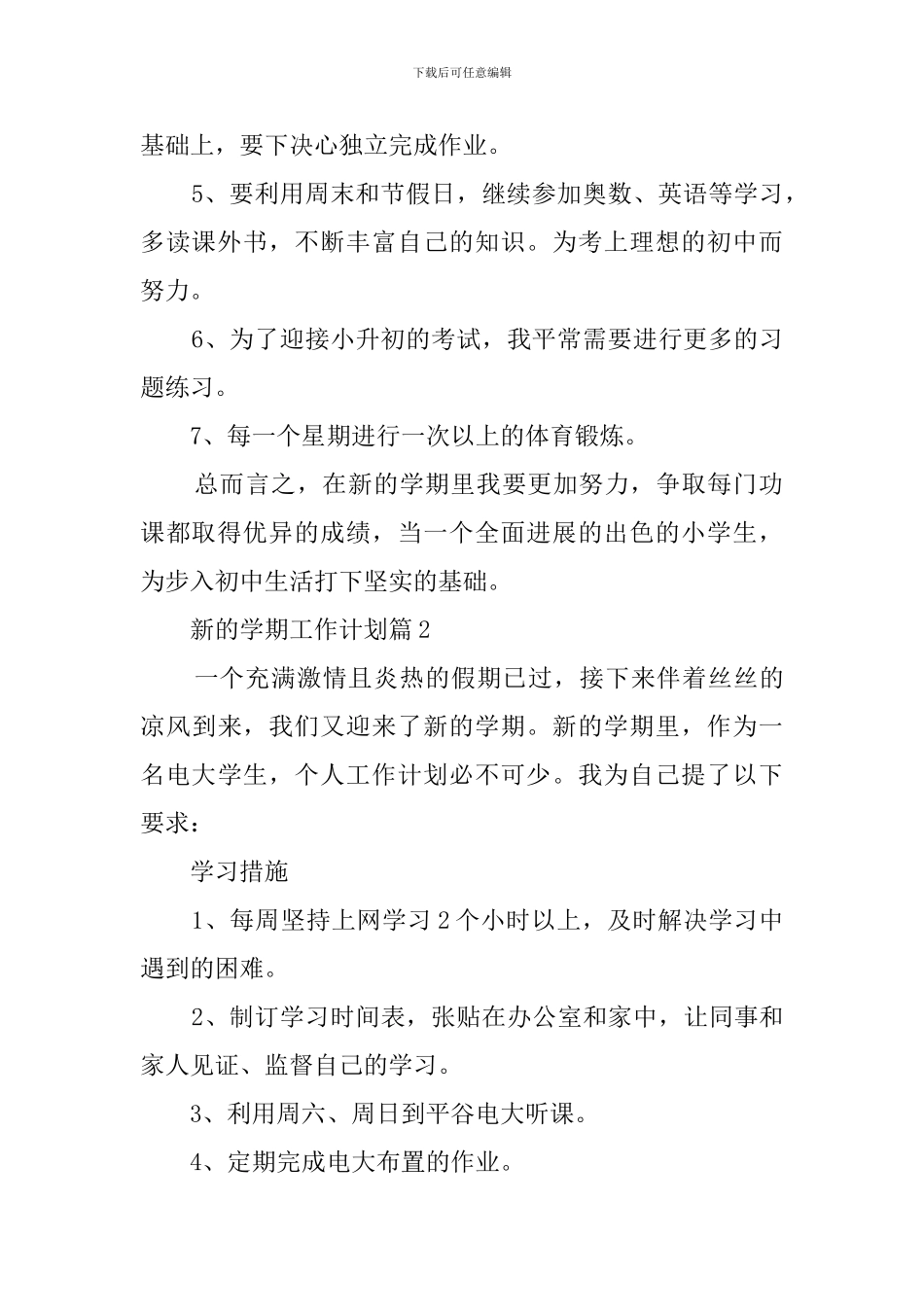 新的学期工作计划_第2页