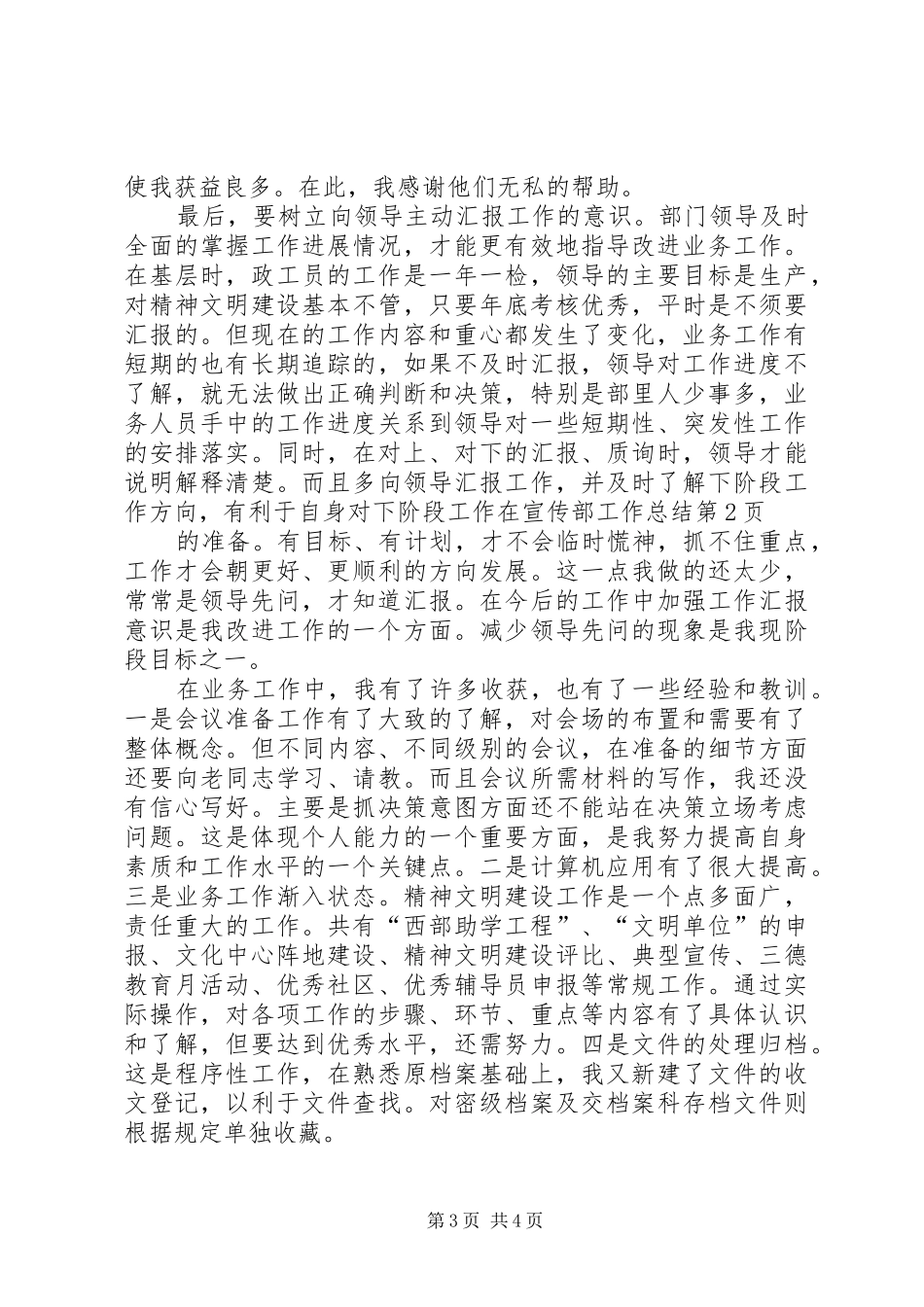 在宣传部工作总结 _第3页