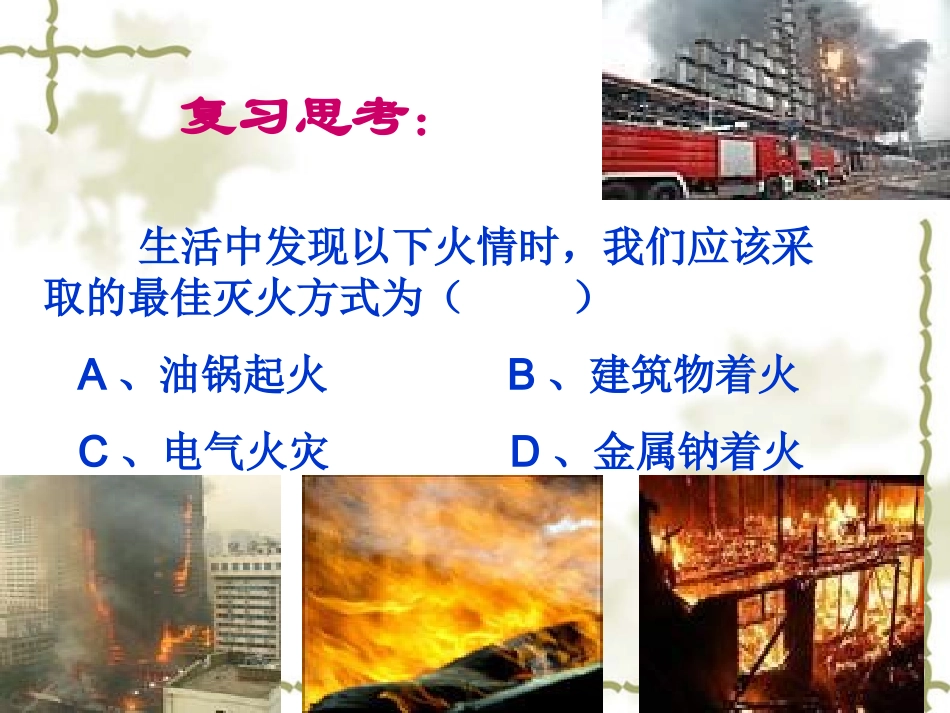 钠的化合物教学课件_第3页