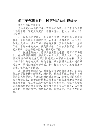 组工干部讲党性、树正气活动体会心得3