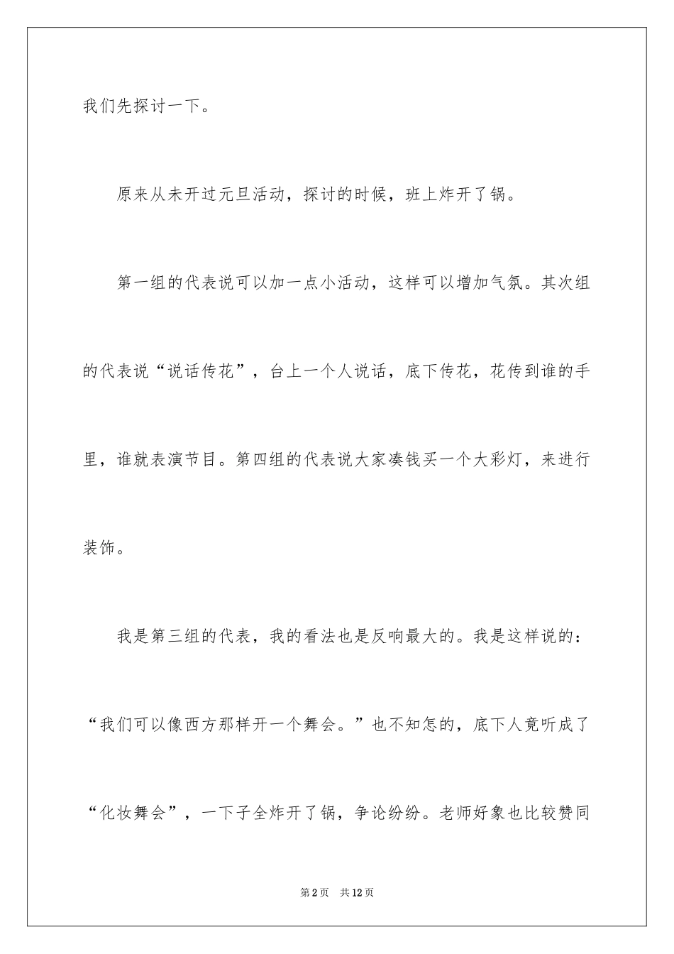 2024元旦周记_22_第2页