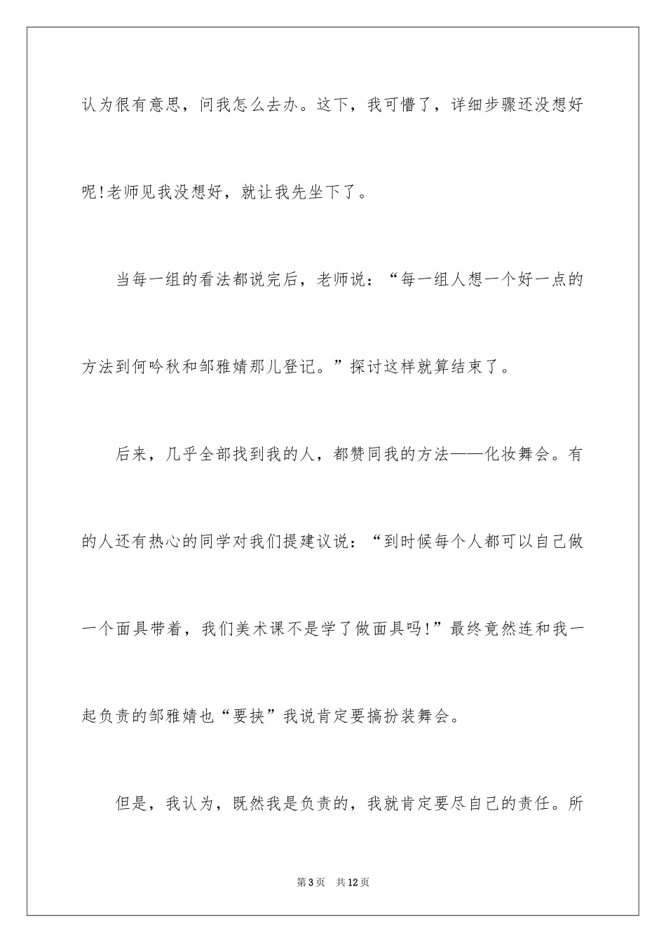 2024元旦周记_22_第3页