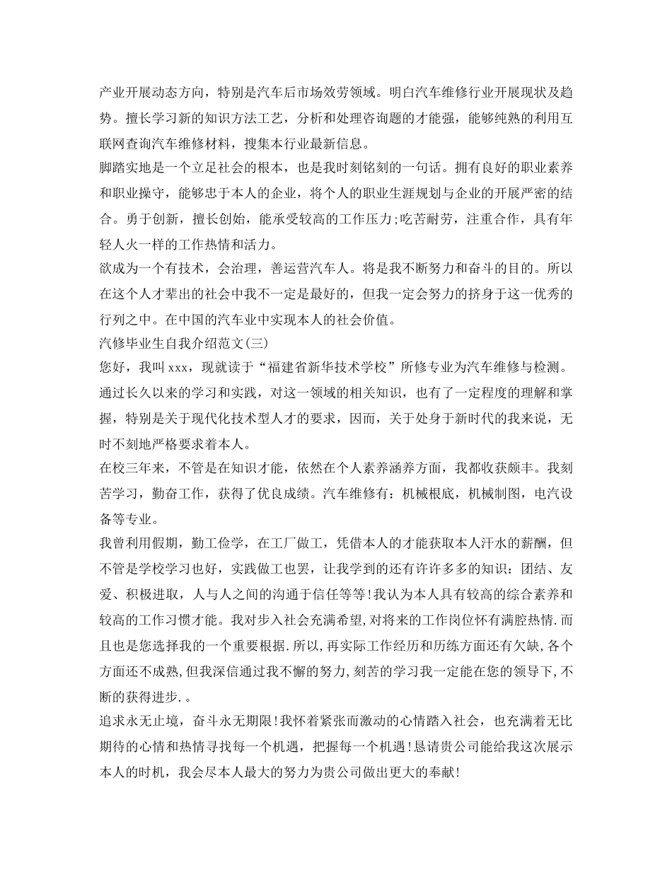 汽修毕业生自我介绍参考 _第2页