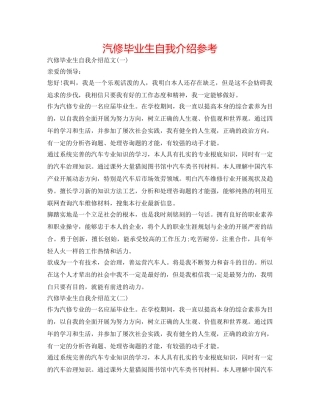 汽修毕业生自我介绍参考 