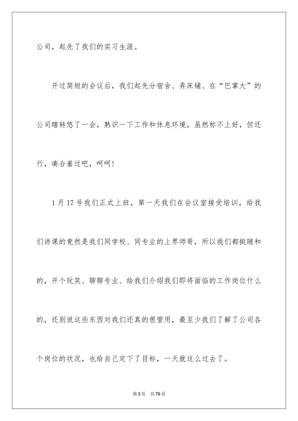 2024大四的实习报告_20_第3页