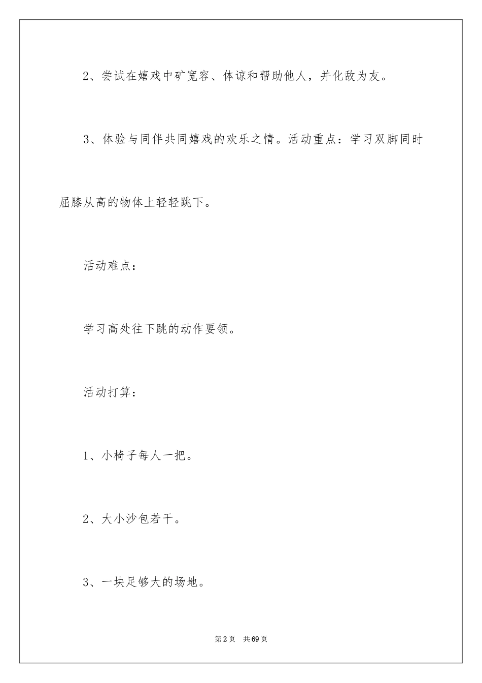 2024《猫和老鼠》小班教案_1_第2页