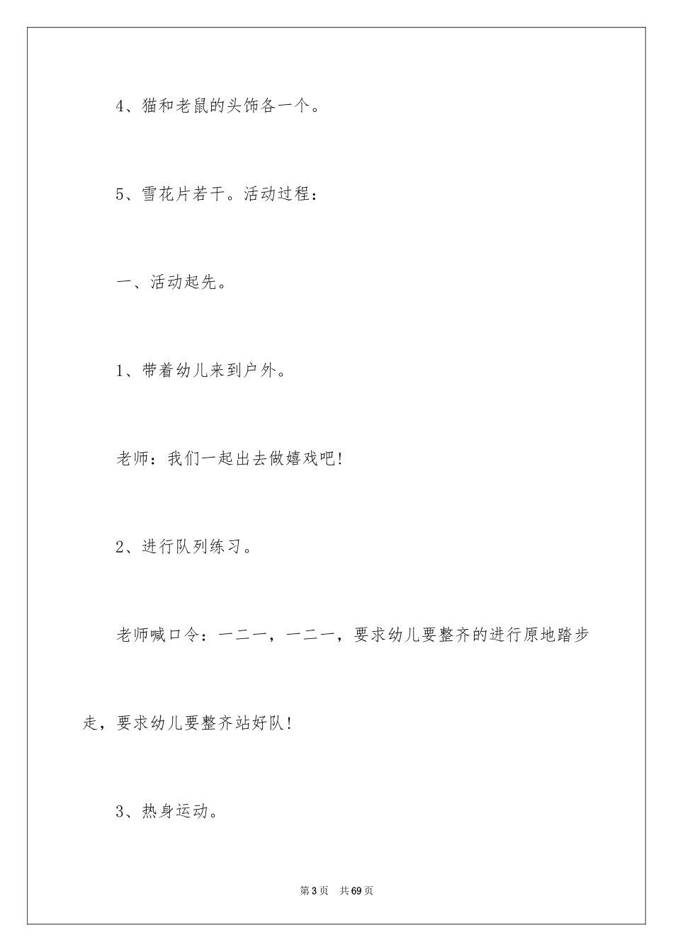 2024《猫和老鼠》小班教案_1_第3页