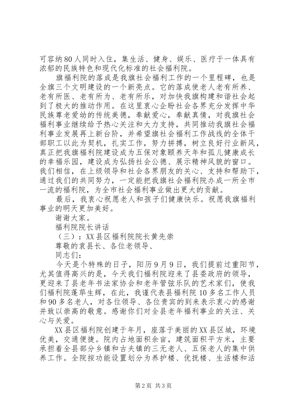 福利院院长讲话发言_第2页