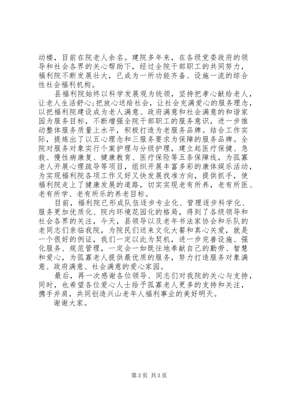 福利院院长讲话发言_第3页