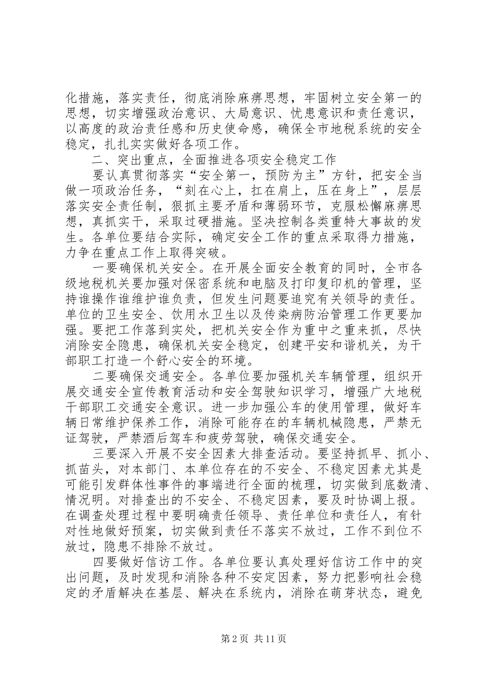 地税系统发展讲话发言三篇_第2页