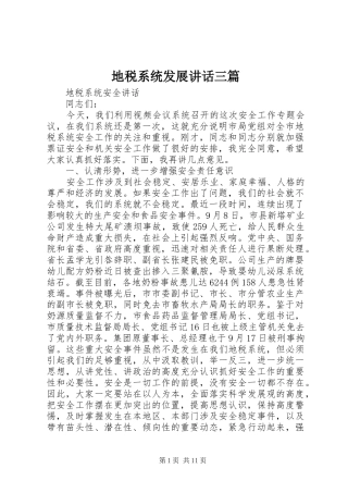 地税系统发展讲话发言三篇