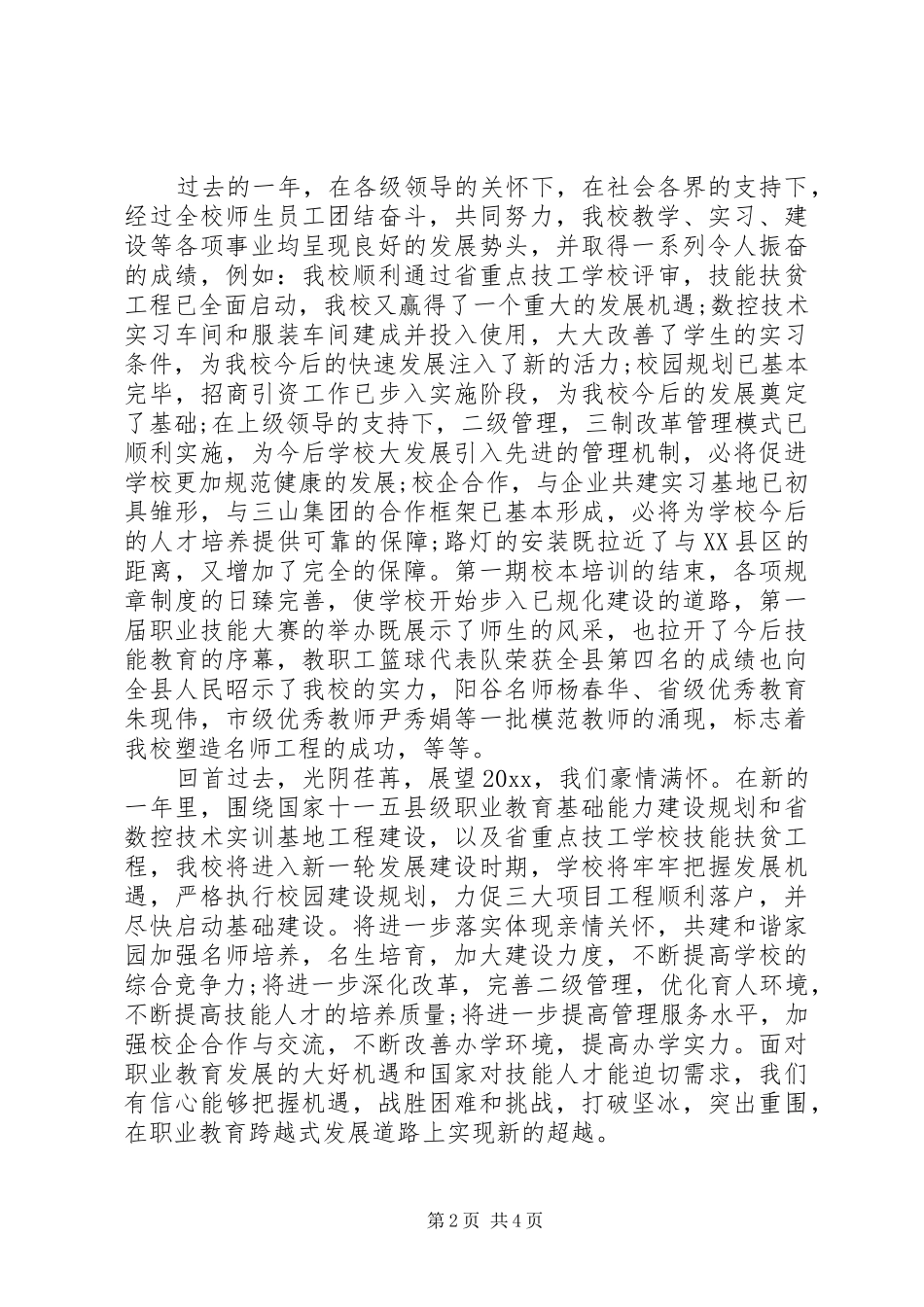 20XX年庆元旦活动开幕式讲话发言_第2页