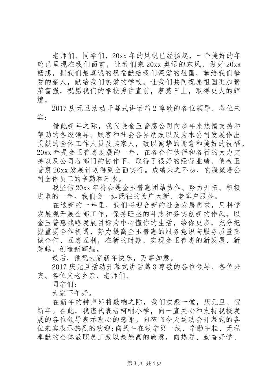 20XX年庆元旦活动开幕式讲话发言_第3页