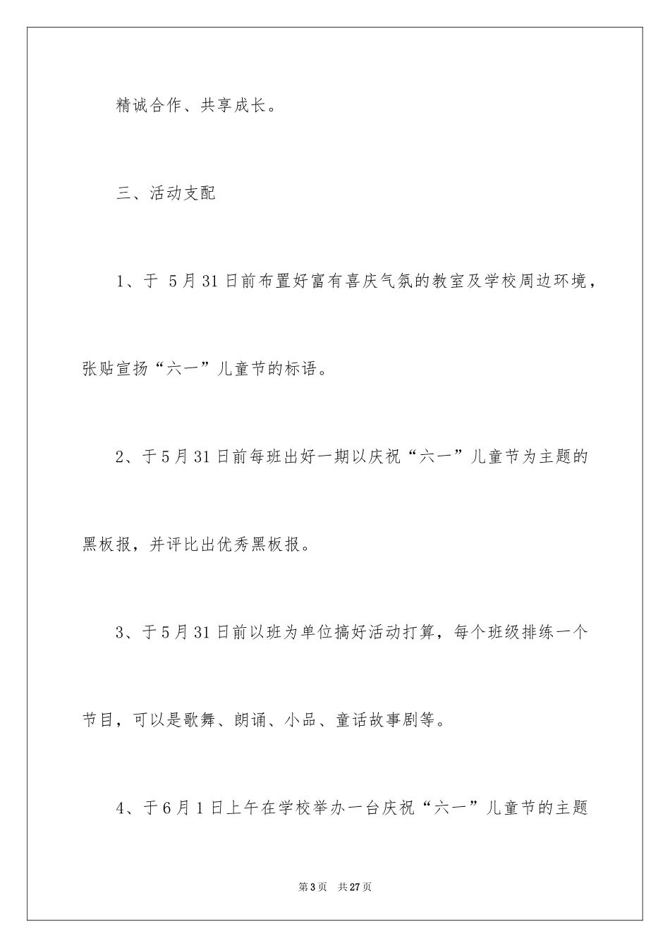 2024六一儿童节活动方案_2_第3页