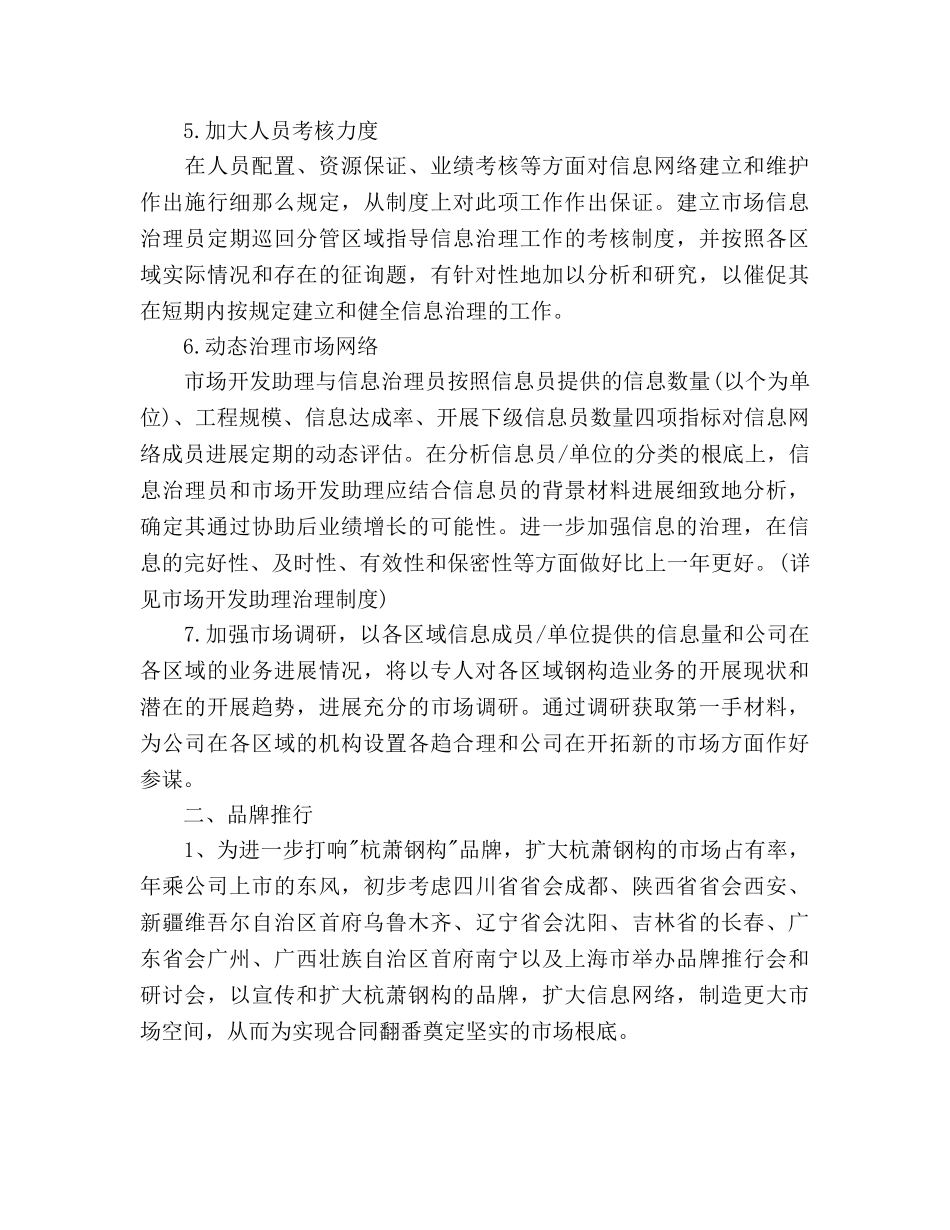 市场部工作参考计划(2) _第2页