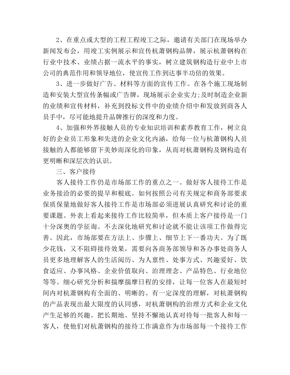 市场部工作参考计划(2) _第3页