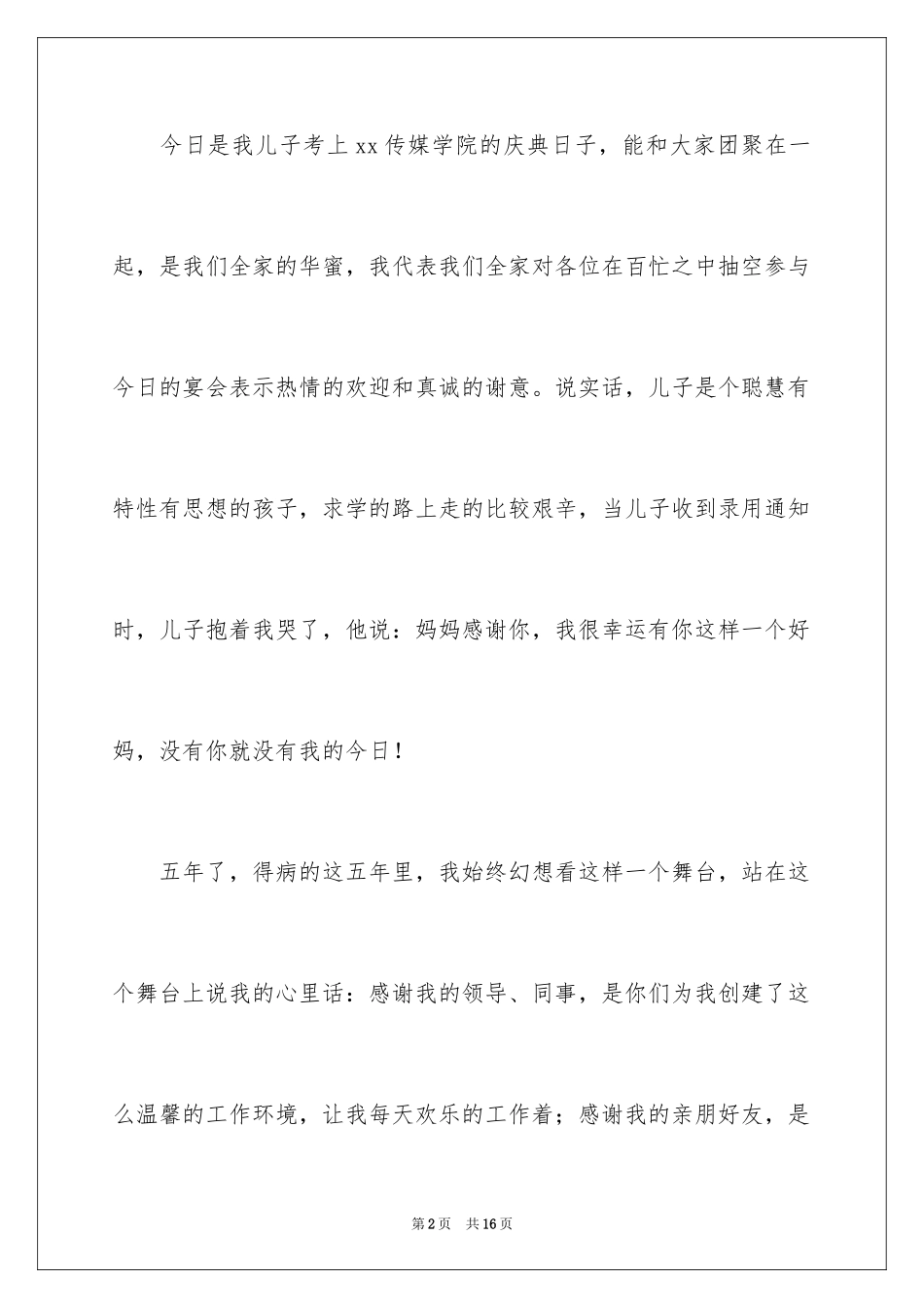 2024升学宴父母讲话稿_第2页