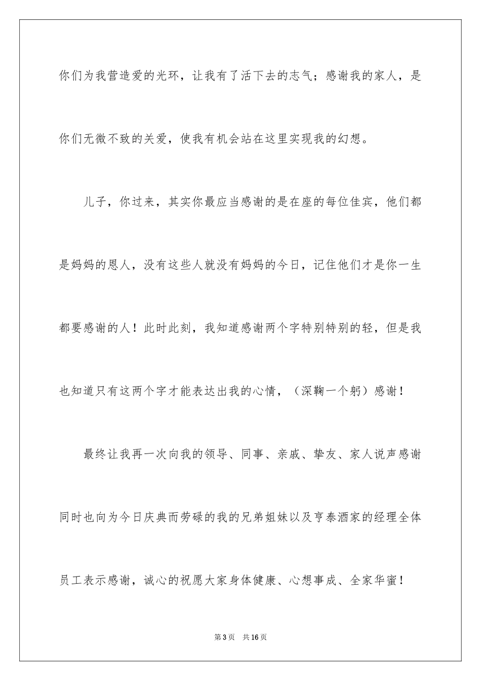 2024升学宴父母讲话稿_第3页