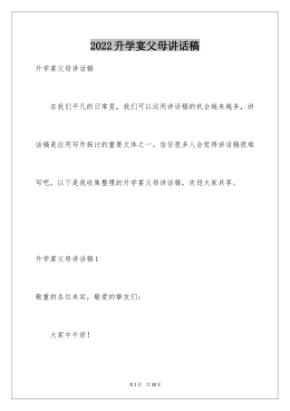 2024升学宴父母讲话稿