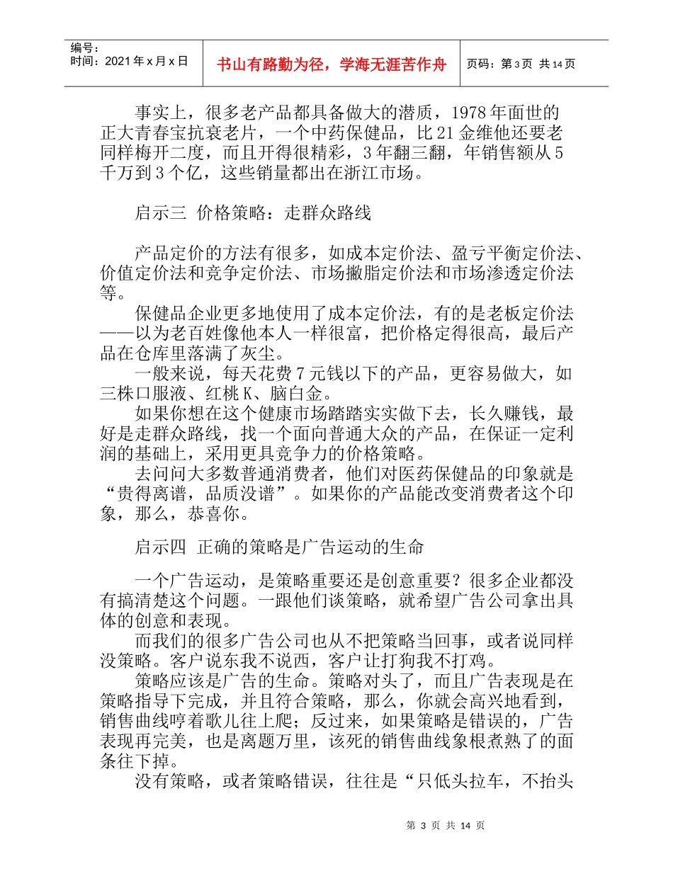 金维他的医药营销策划案例分析_第3页